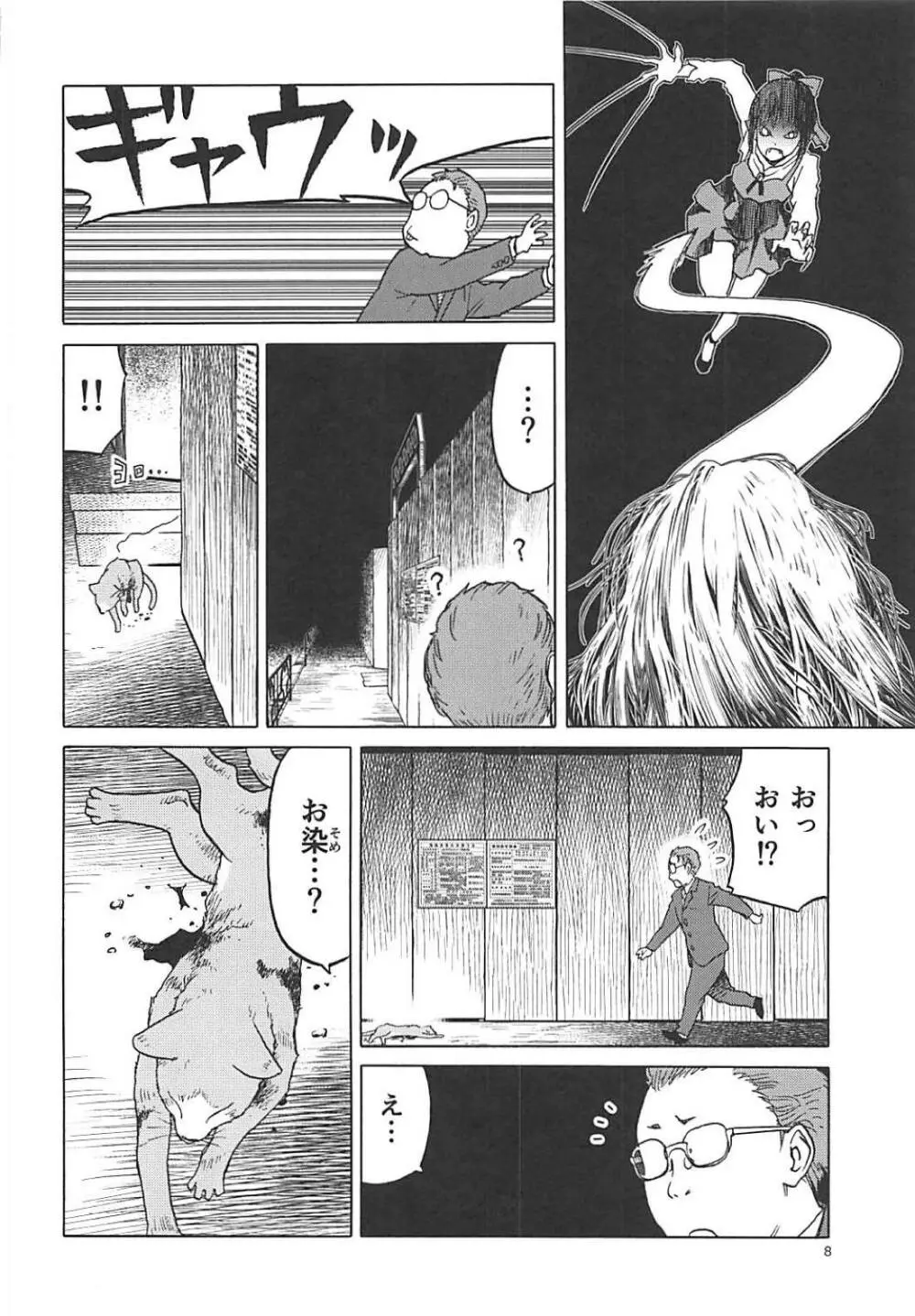 (C94) [わくわく動物園 (天王寺きつね)] ねこ(むすめ)のきもち (ゲゲゲの鬼太郎) - page7