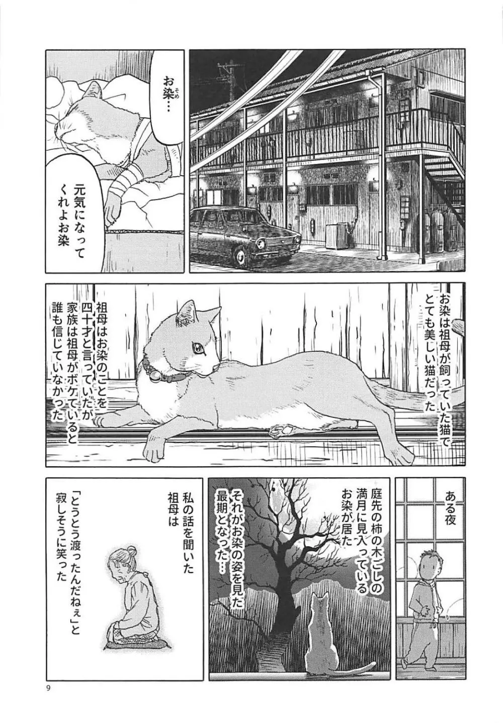 (C94) [わくわく動物園 (天王寺きつね)] ねこ(むすめ)のきもち (ゲゲゲの鬼太郎) - page8