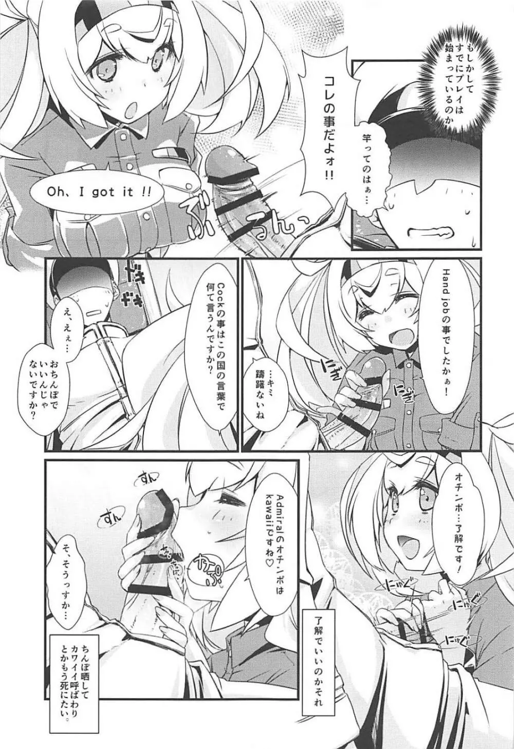 ガンビーちゃんは迷わない! - page10