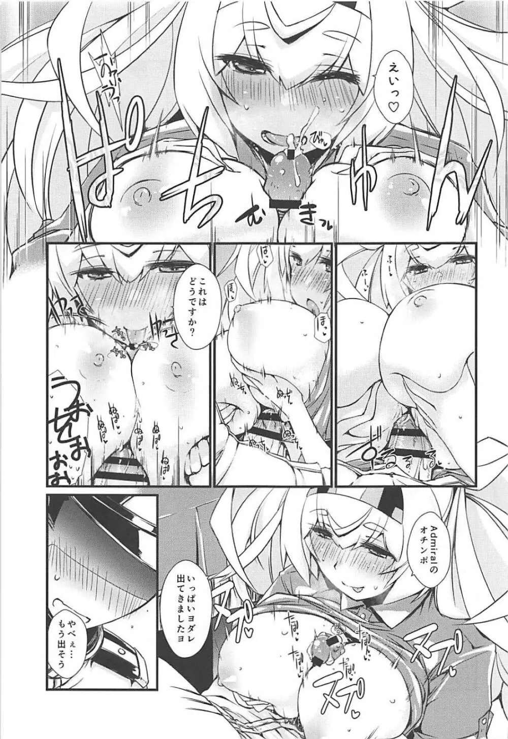 ガンビーちゃんは迷わない! - page12