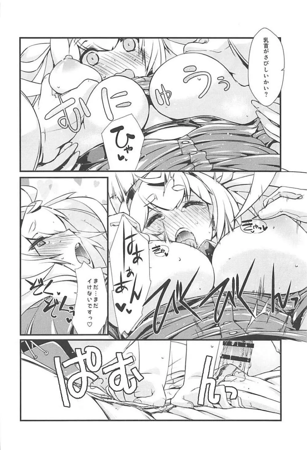 ガンビーちゃんは迷わない! - page17