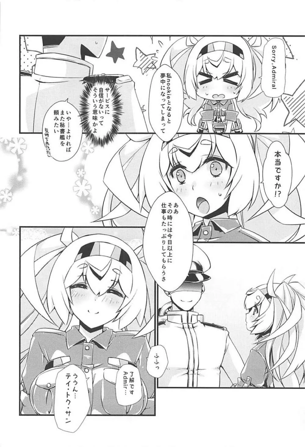 ガンビーちゃんは迷わない! - page21