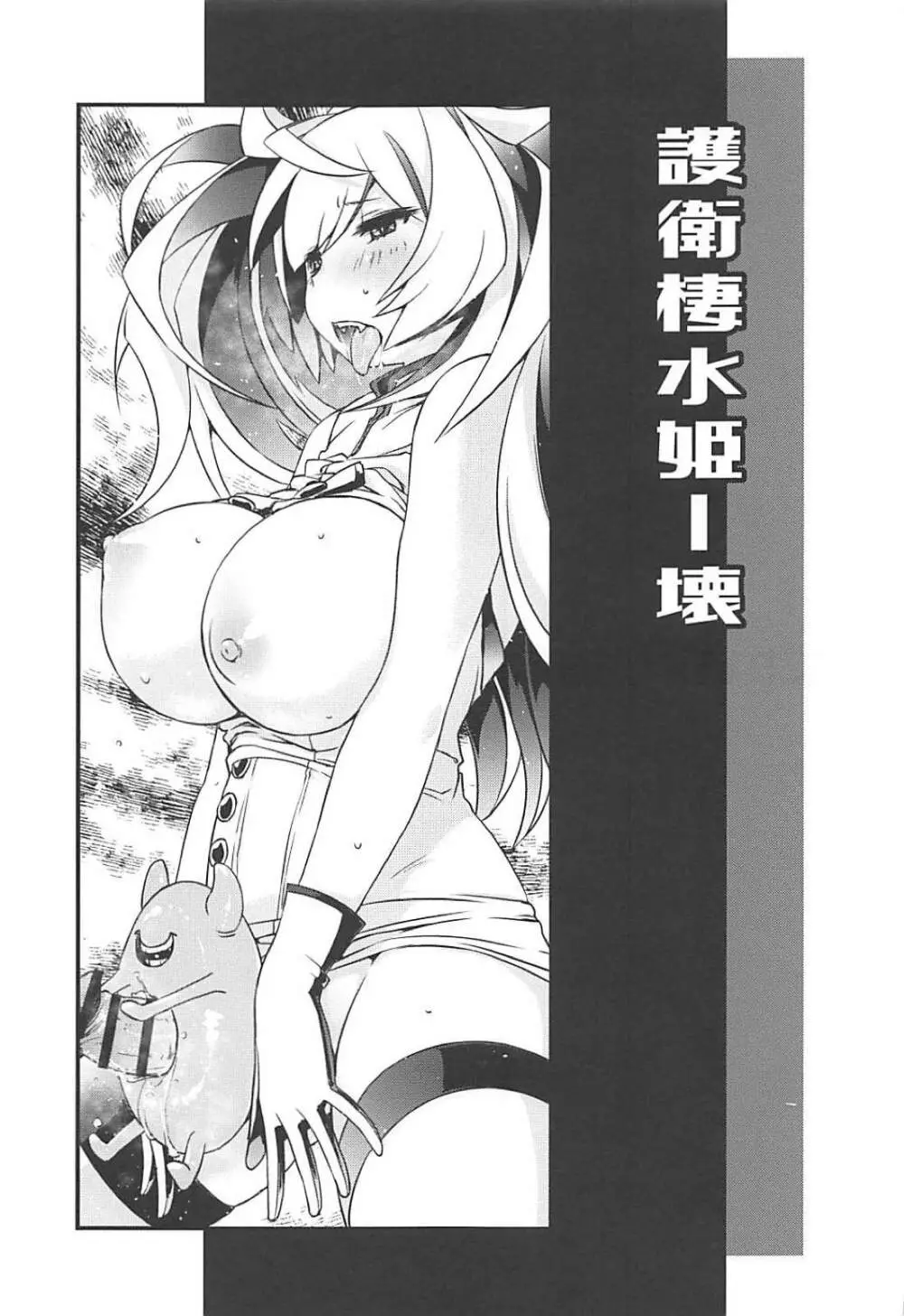 ガンビーちゃんは迷わない! - page22