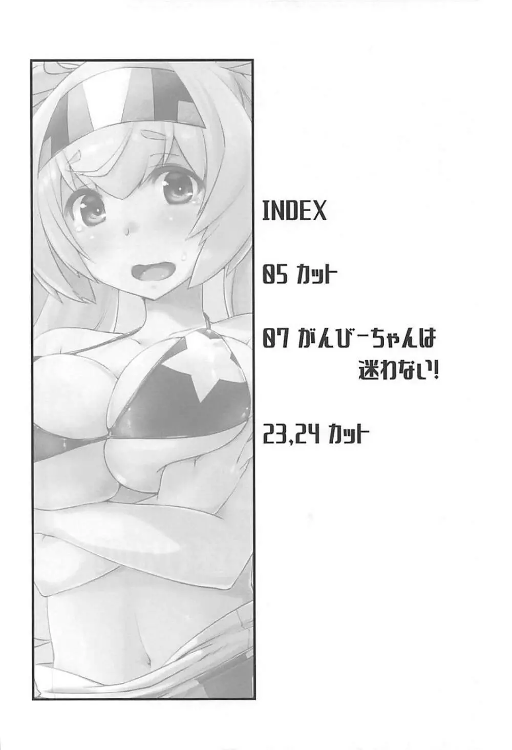 ガンビーちゃんは迷わない! - page5