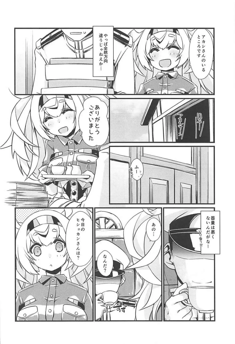 ガンビーちゃんは迷わない! - page7