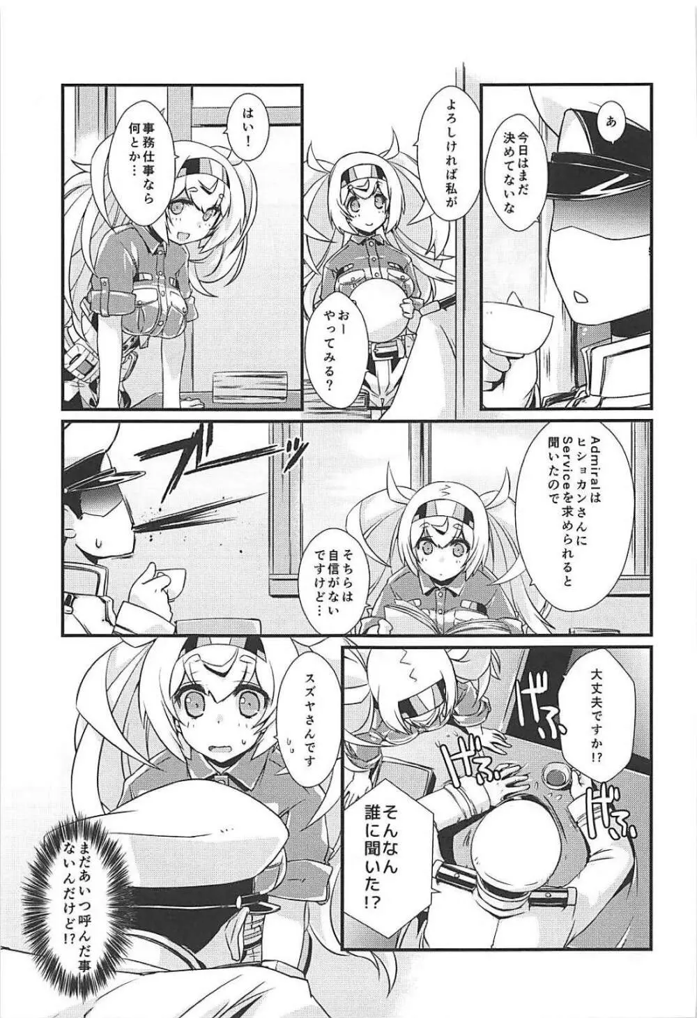 ガンビーちゃんは迷わない! - page8