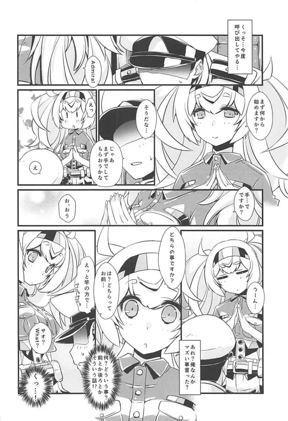 ガンビーちゃんは迷わない! - page9