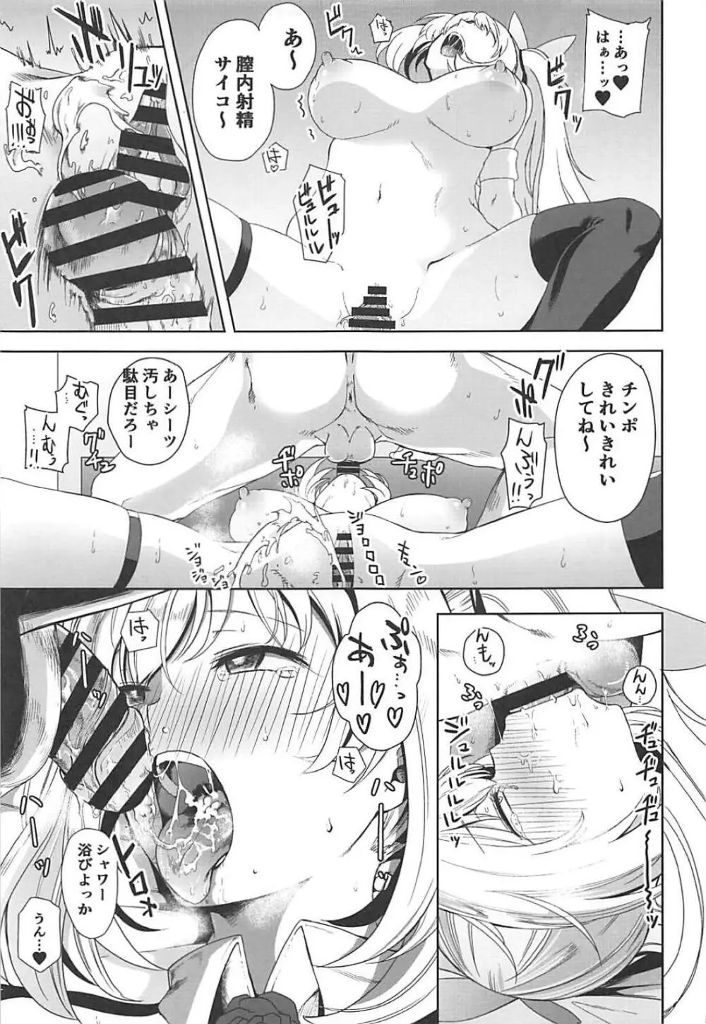 アカリパコパコ - page18