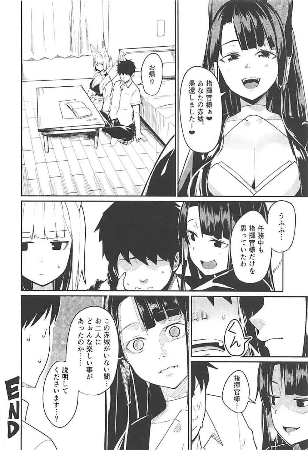 ペットな加賀 - page15