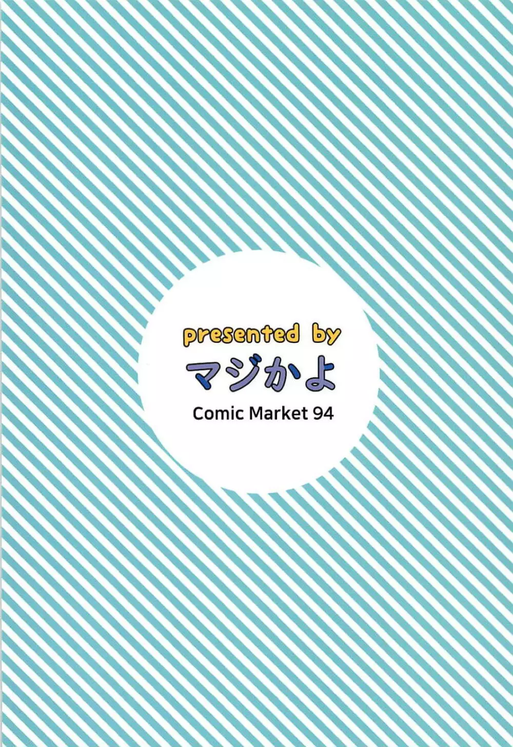 ペットな加賀 - page18