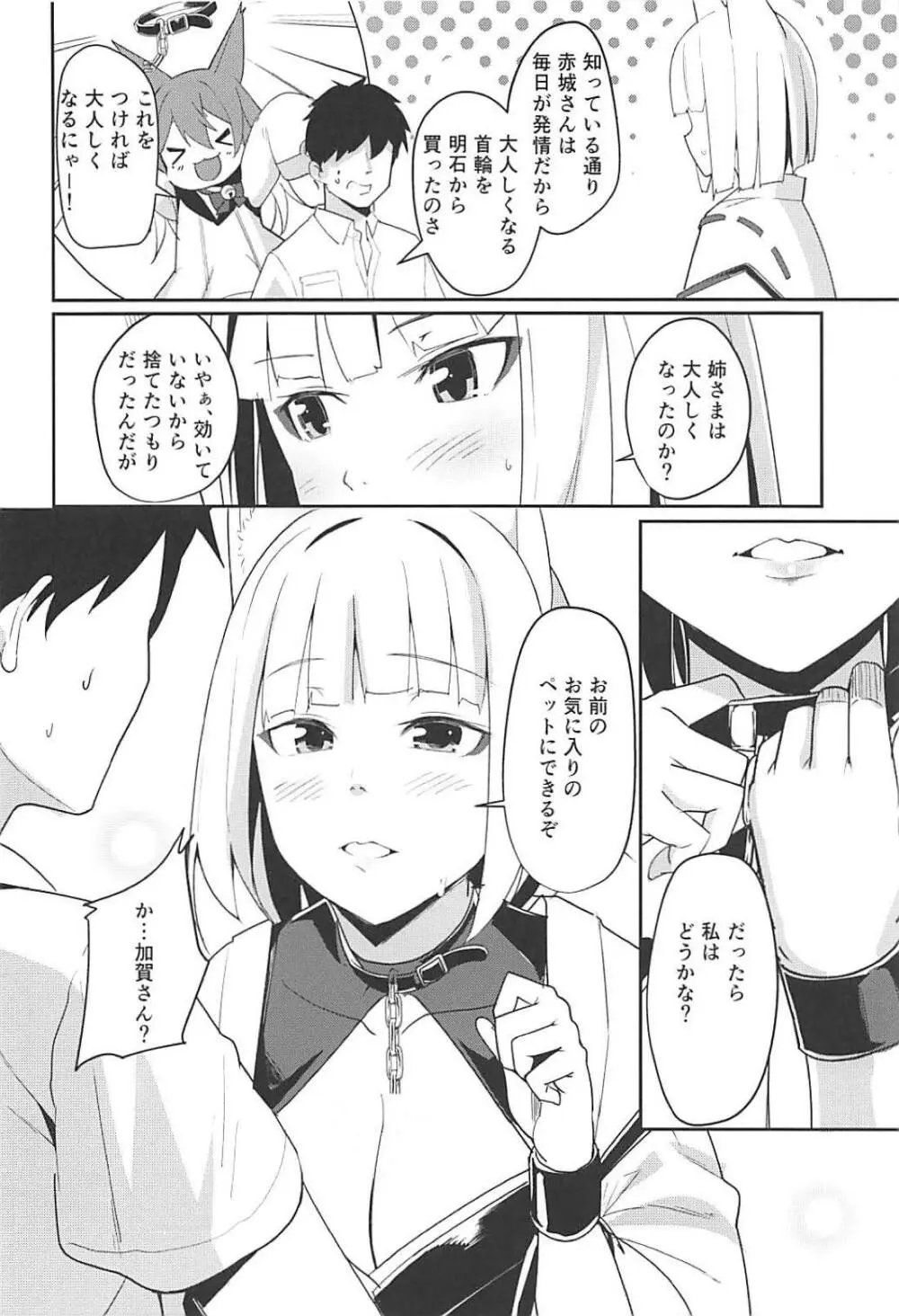 ペットな加賀 - page5