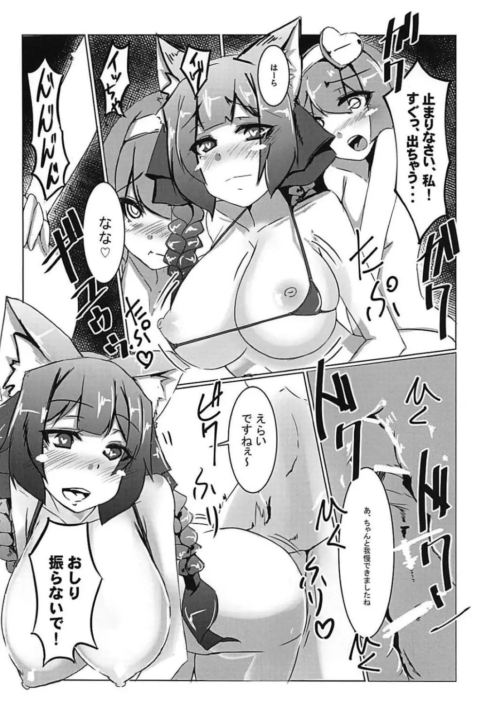 お燐のふたなり射精管理 - page13