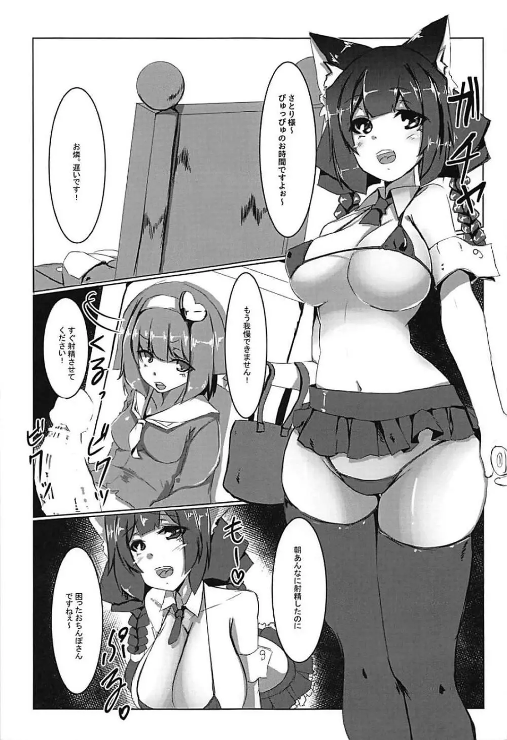 お燐のふたなり射精管理 - page2