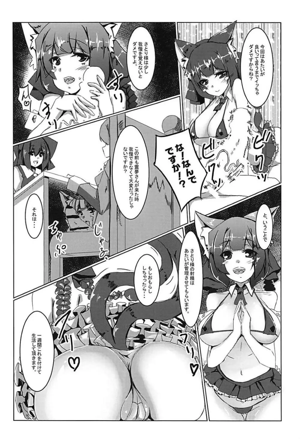 お燐のふたなり射精管理 - page3