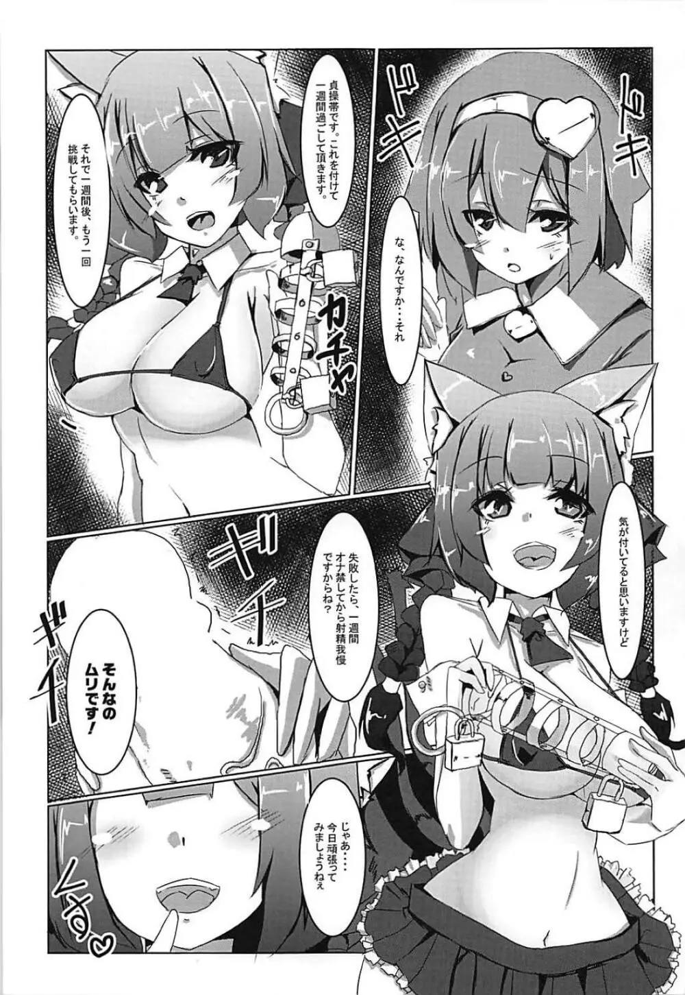 お燐のふたなり射精管理 - page4