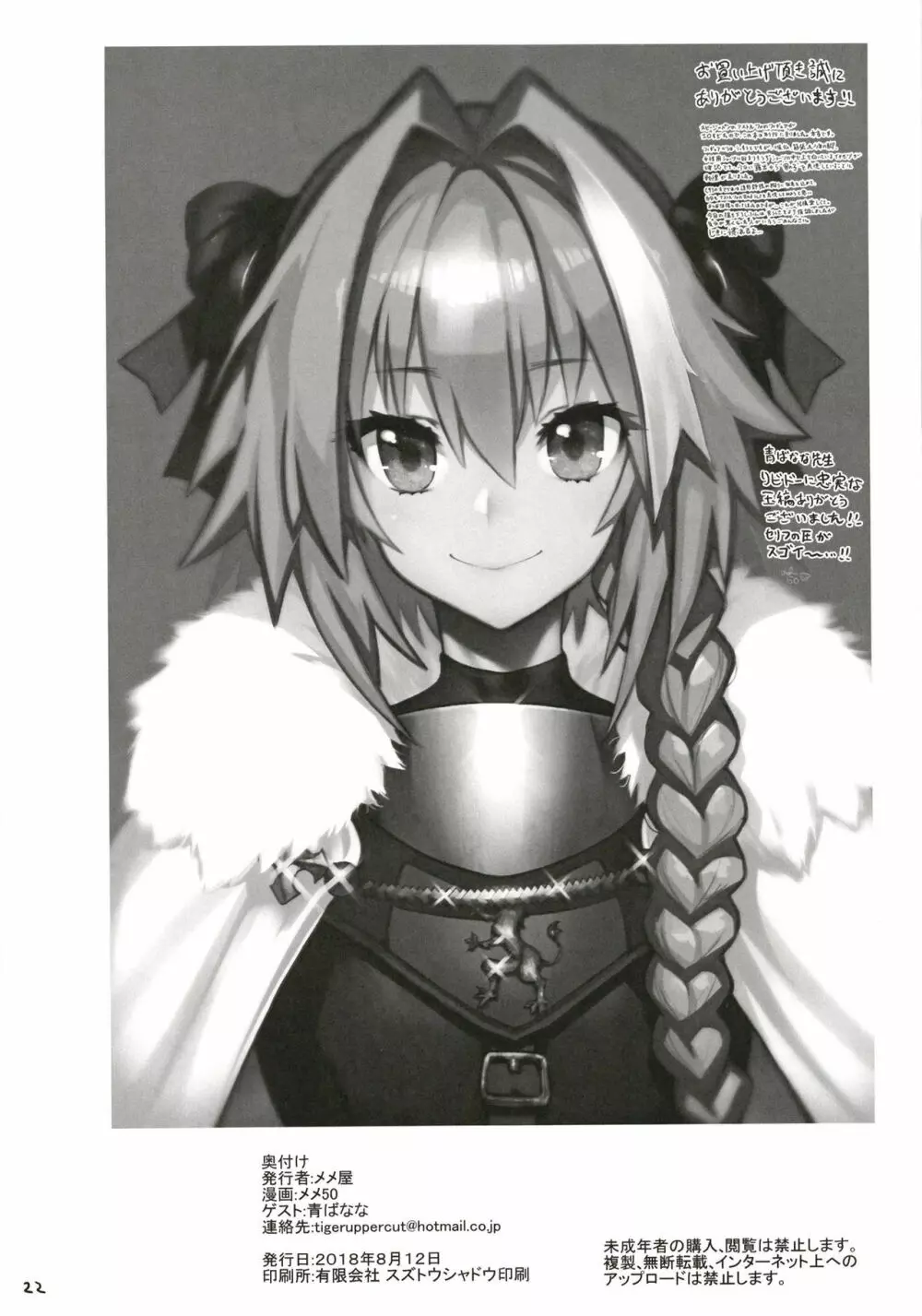 AstolfoX - page22