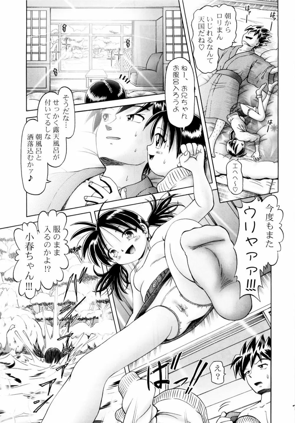 小春 3 - page11