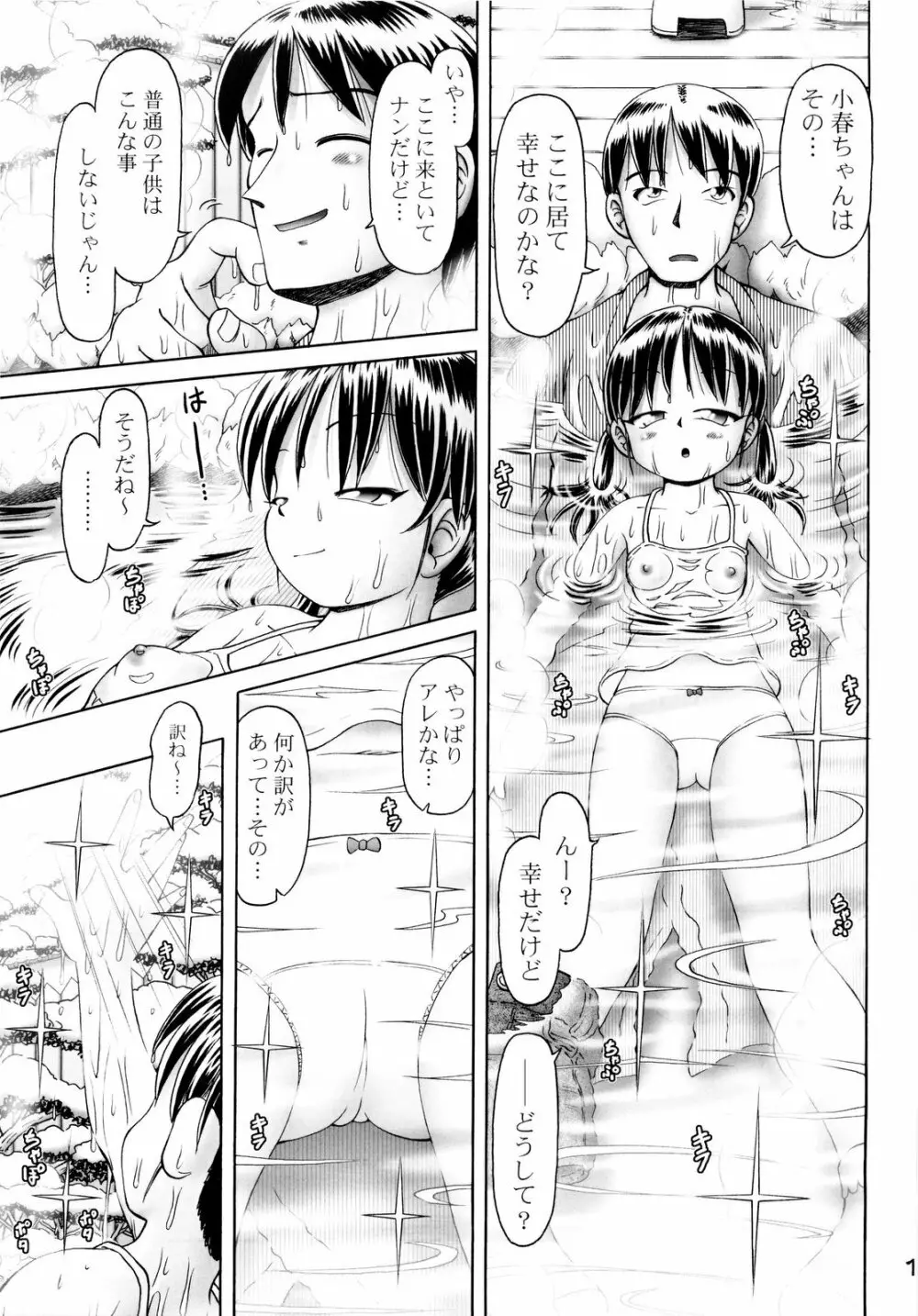 小春 3 - page17