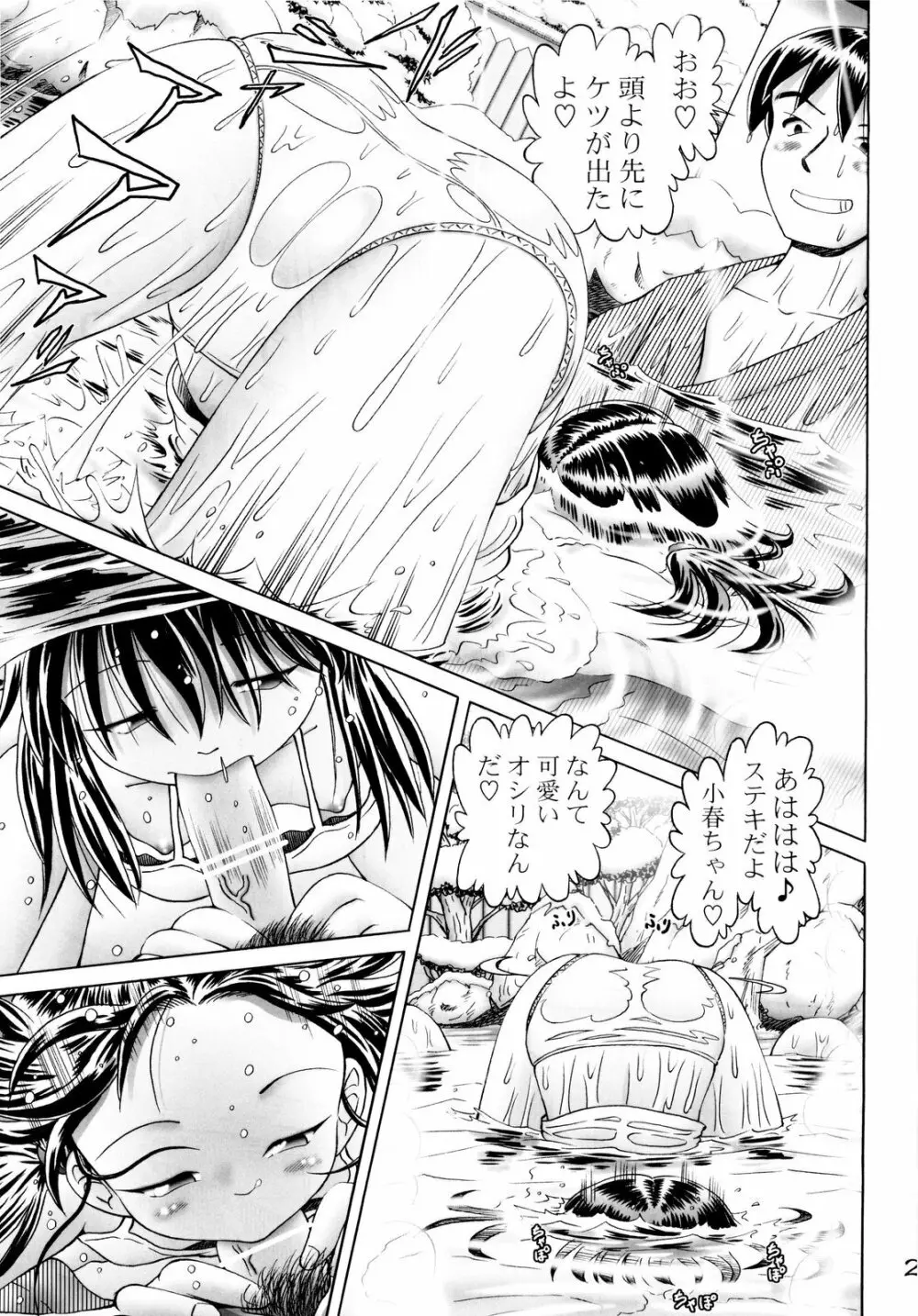 小春 3 - page21