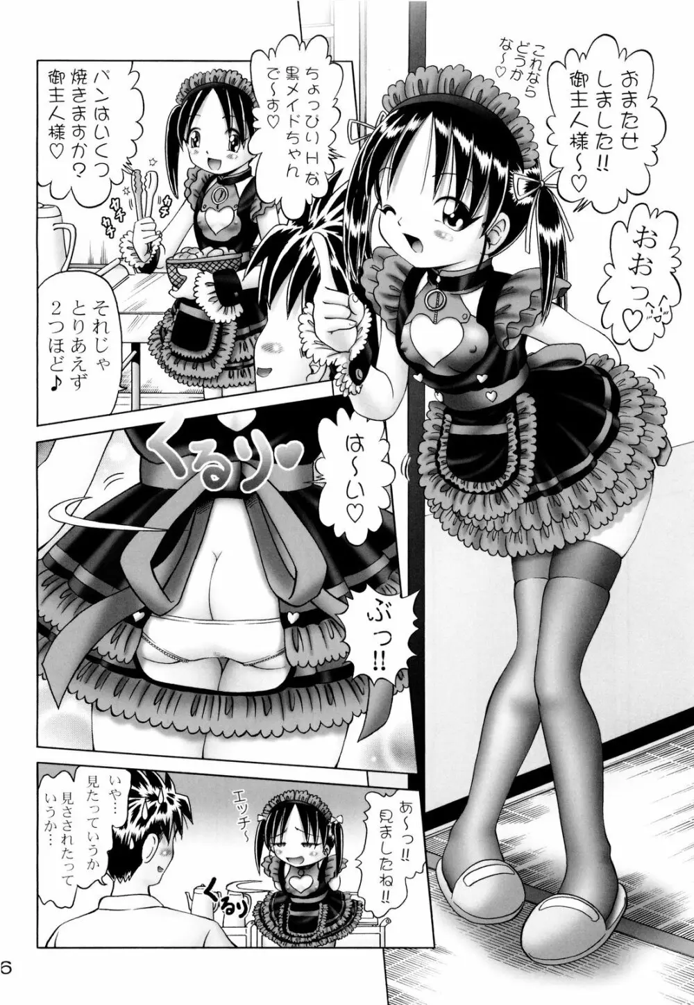 小春 3 - page26