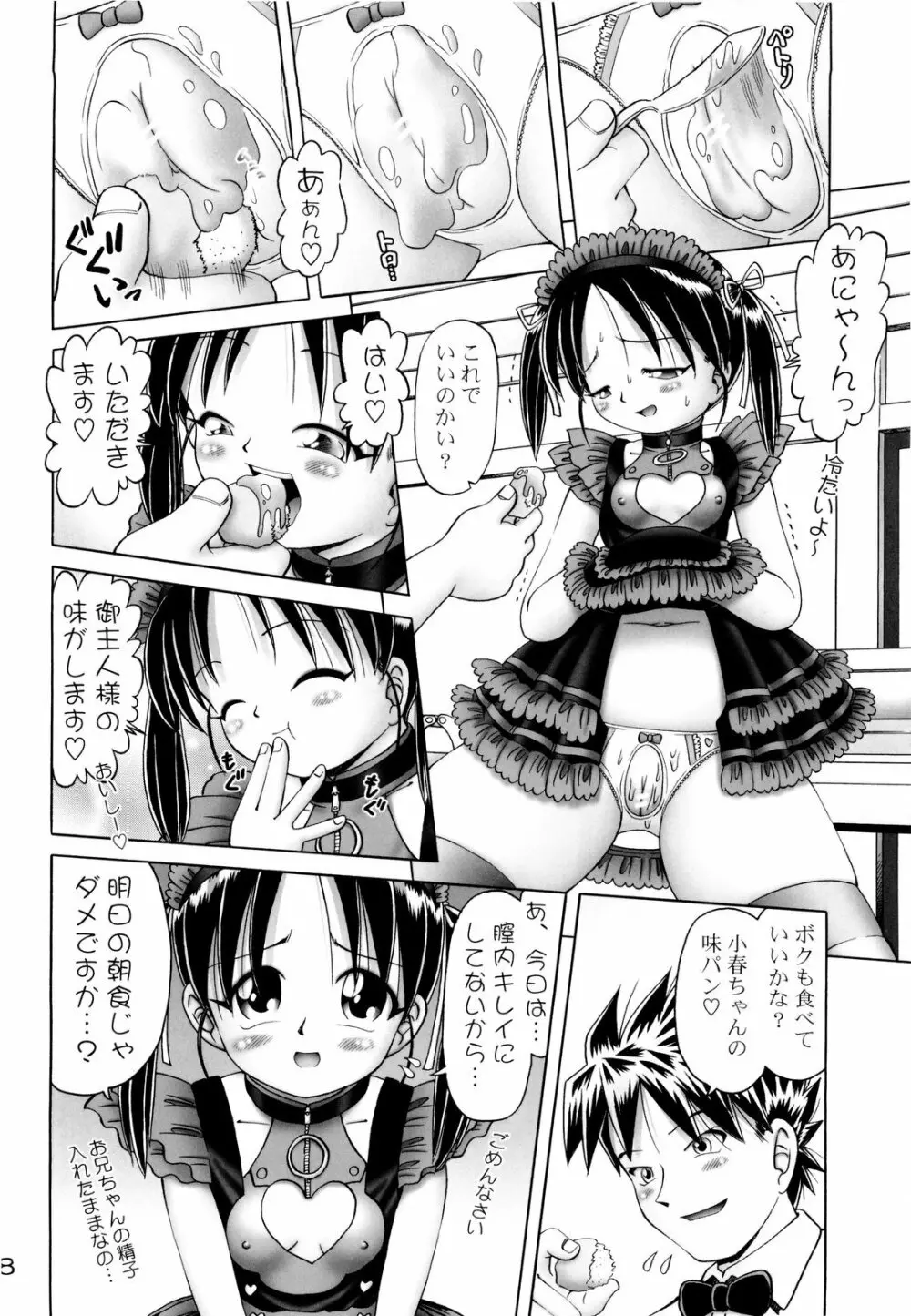 小春 3 - page28