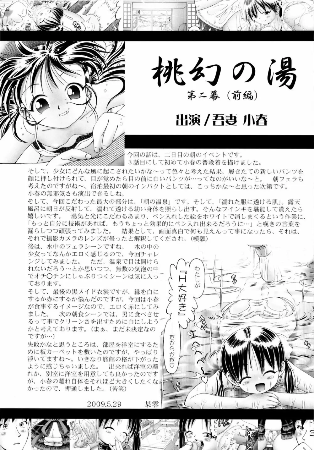 小春 3 - page33