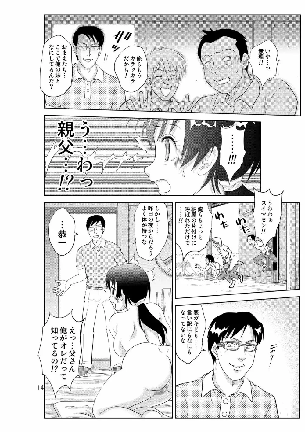 入れ替え村Diaryその5 - page14