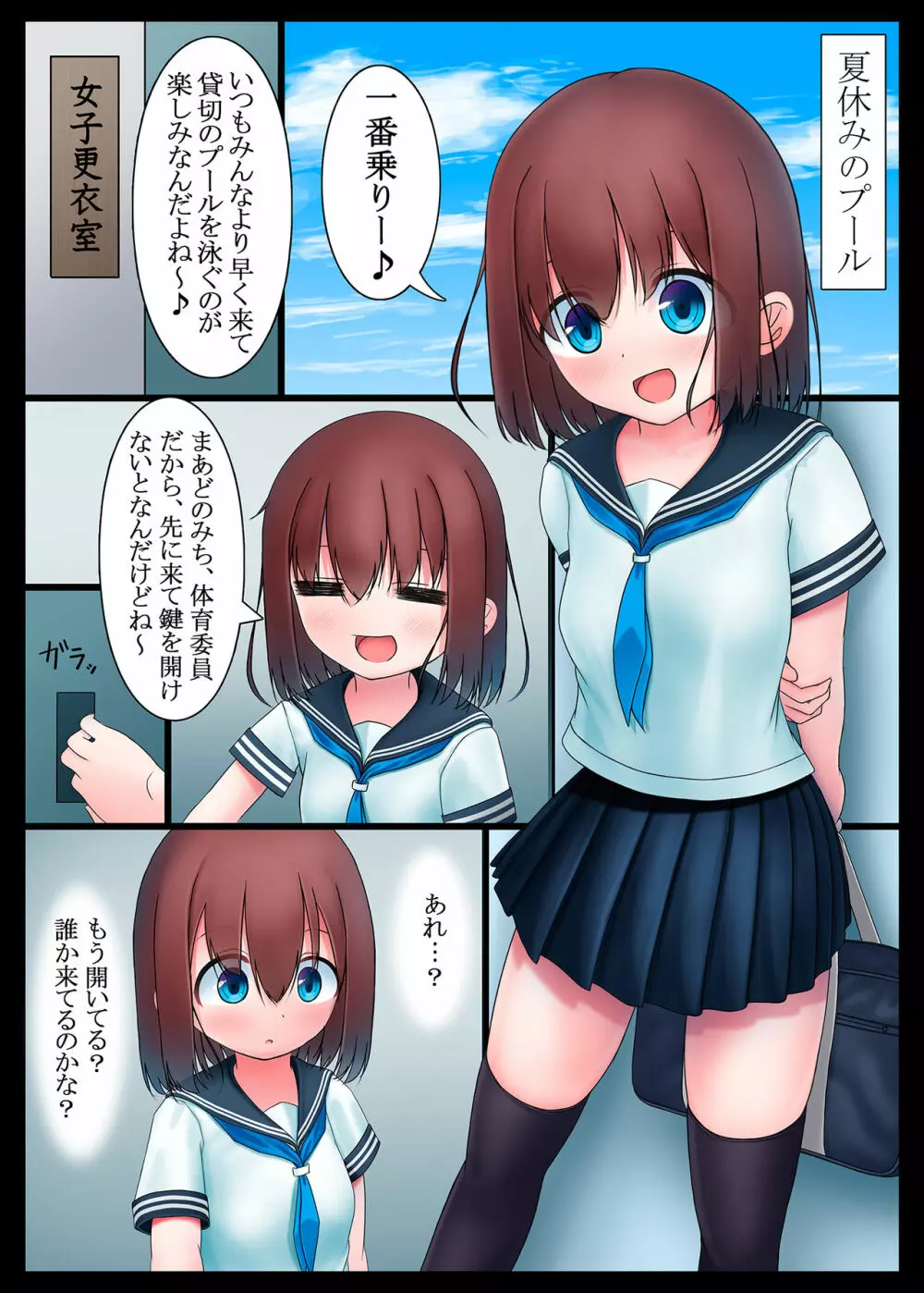 放課後の体育倉庫3 - page2