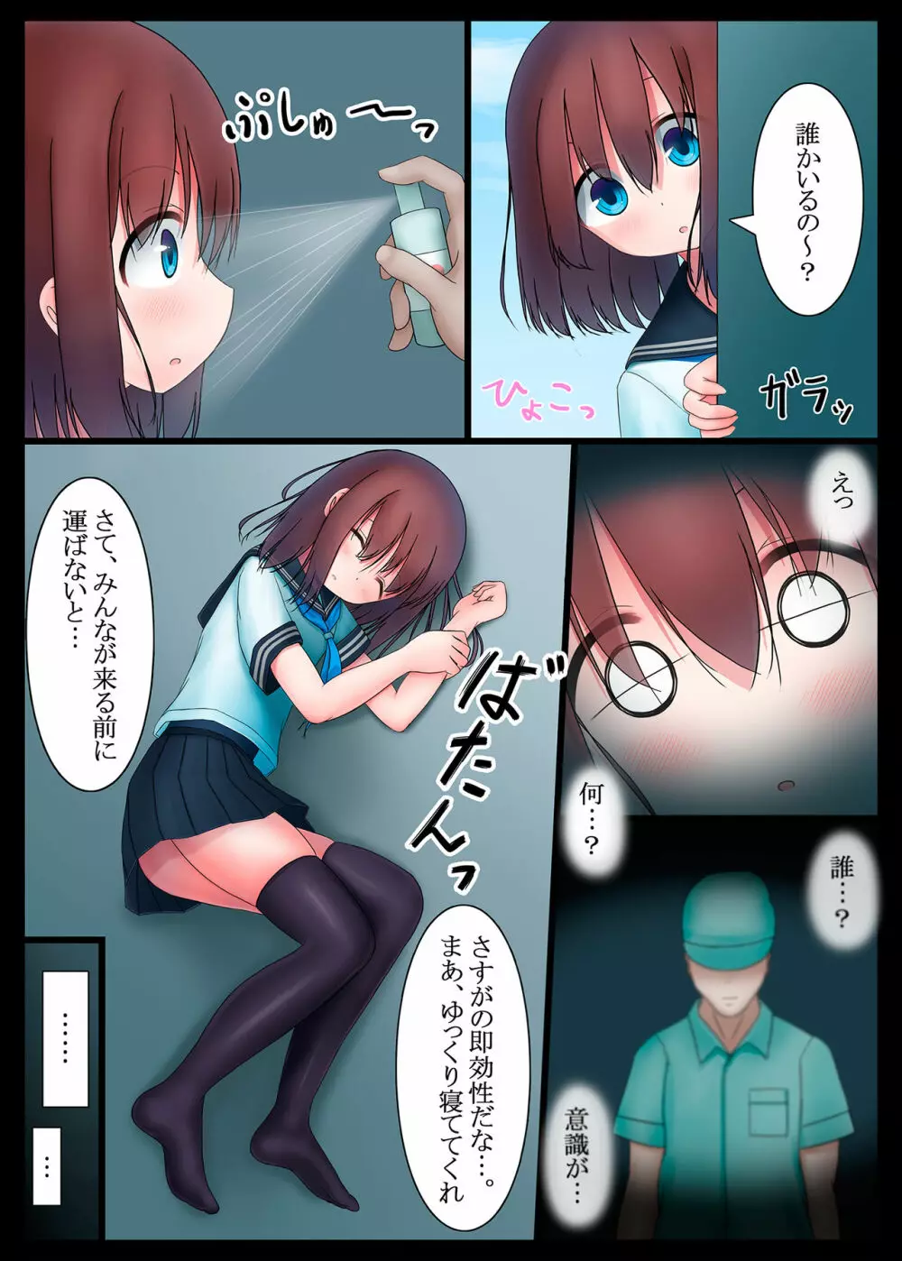 放課後の体育倉庫3 - page3