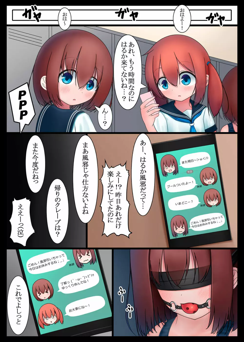 放課後の体育倉庫3 - page4