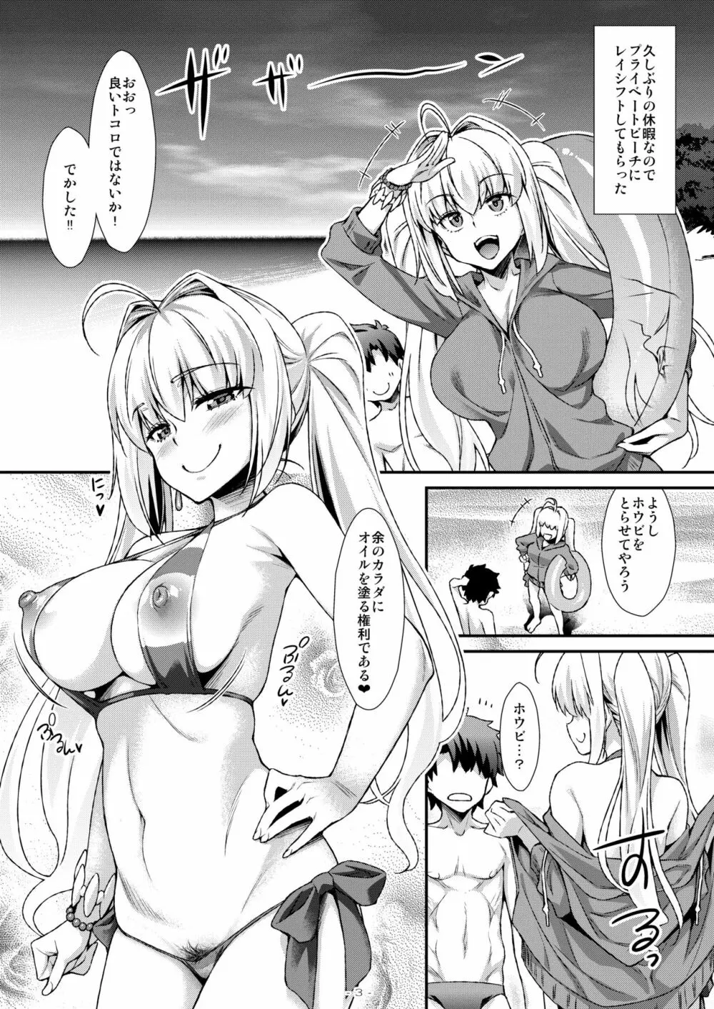 二人だけの南の島でネロとイチャパコ♥ - page2