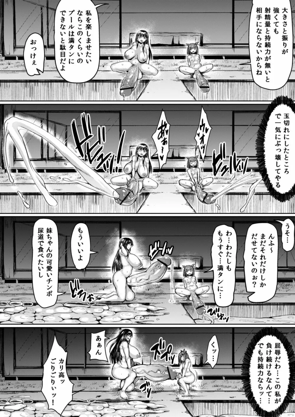 私よりデカいフタに会いたい - page18