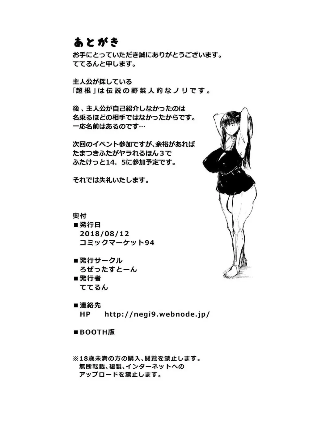 私よりデカいフタに会いたい - page26