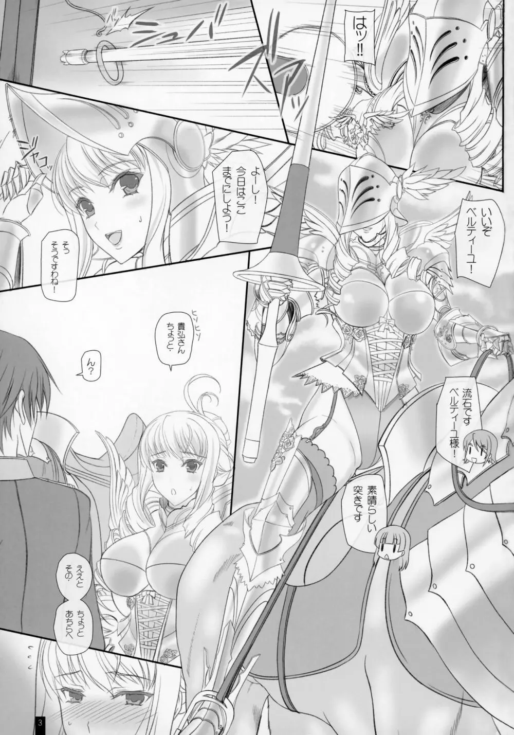 Oh Bertille! More!&More!! - page2