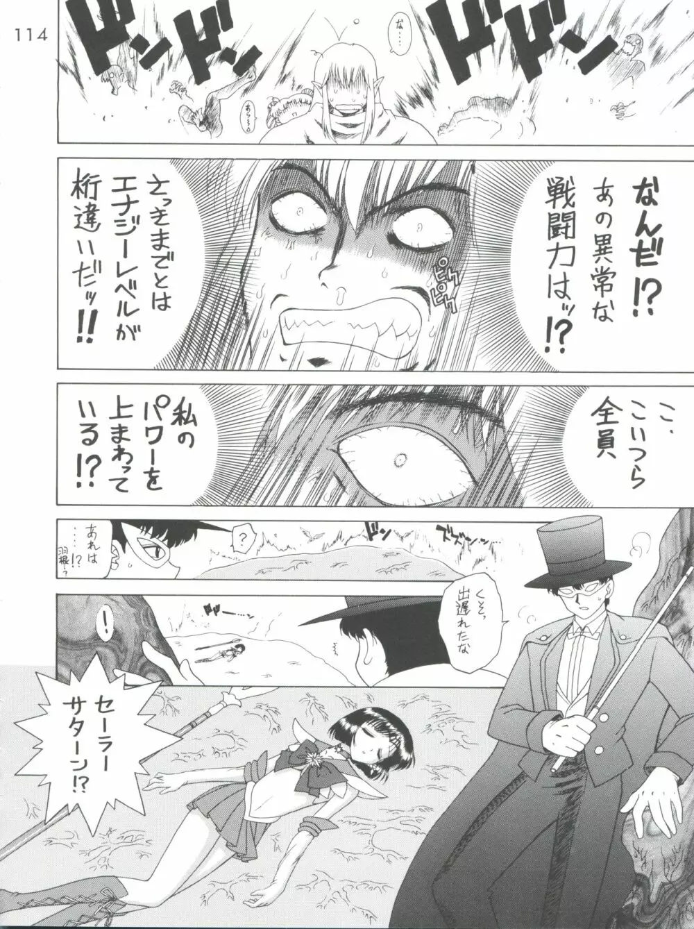SUBMISSION SAILORSTARS - page114