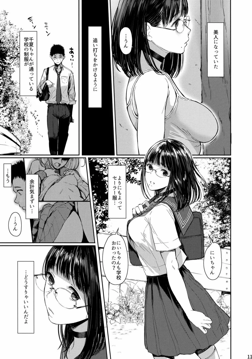 となりの千夏ちゃんR03 - page10