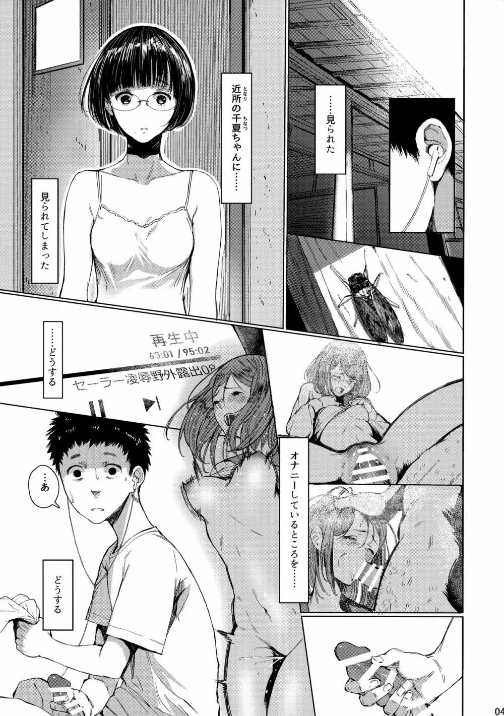 となりの千夏ちゃんR03 - page3