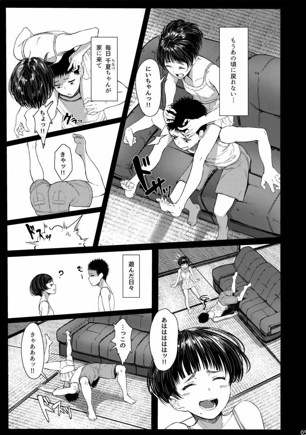 となりの千夏ちゃんR03 - page4