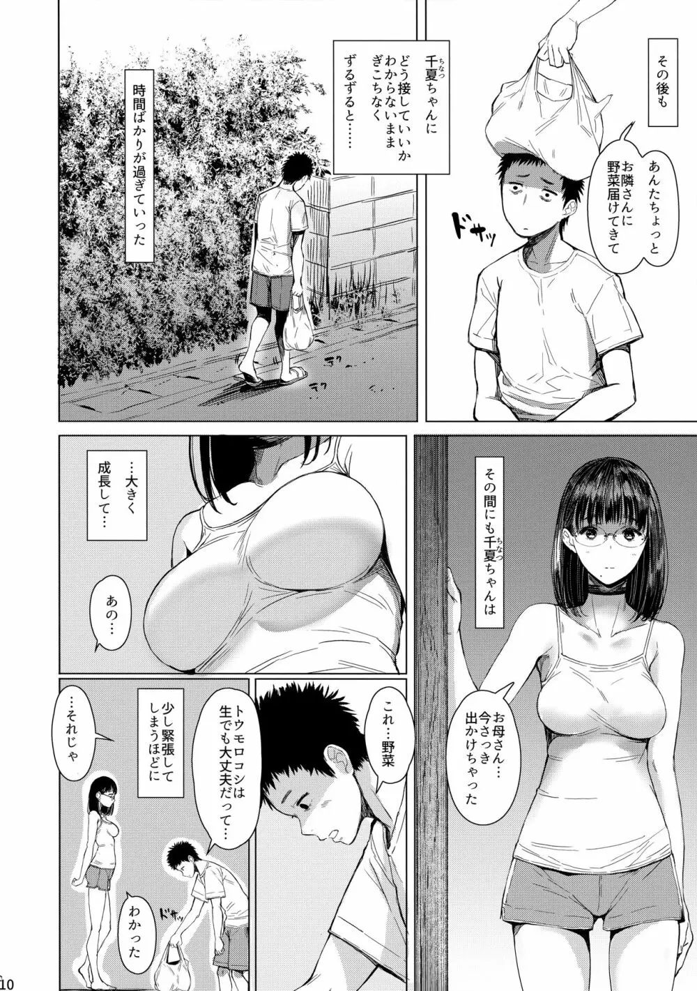 となりの千夏ちゃんR03 - page9