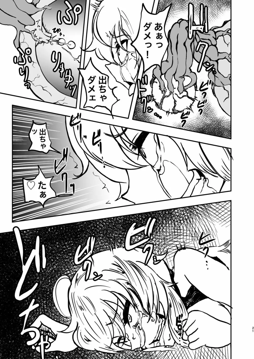 蟲獄洞 - page21