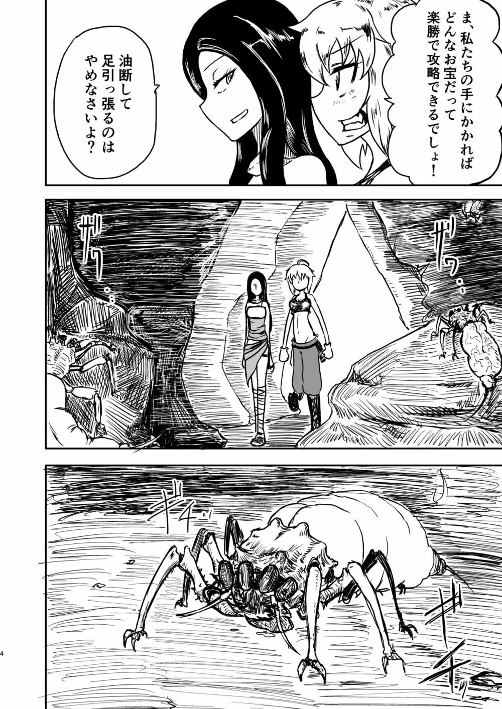 蟲獄洞 - page4
