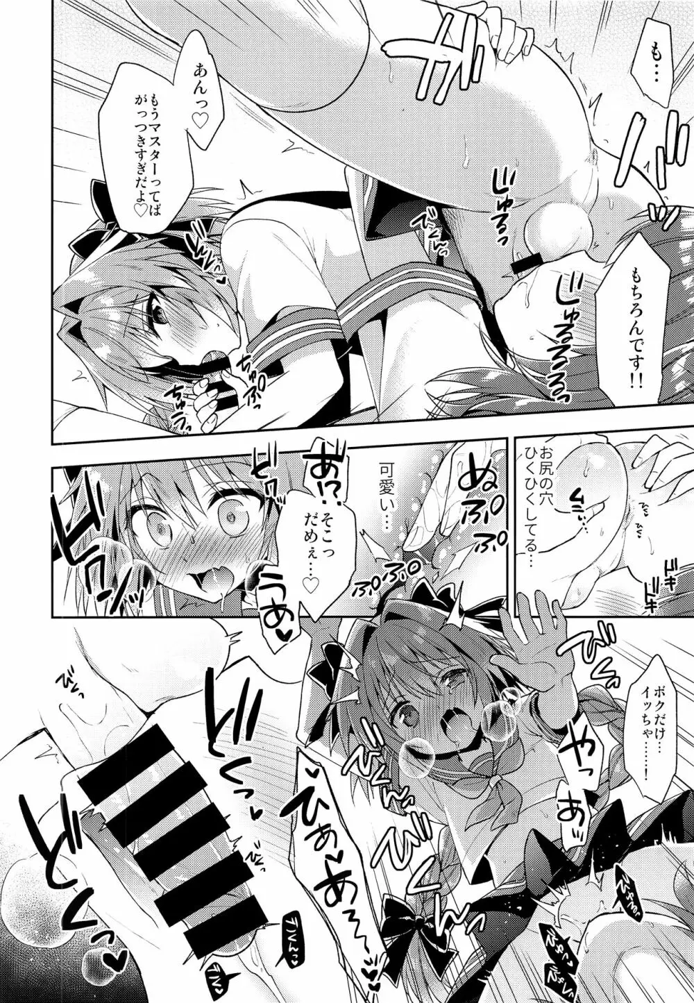 ボクのマスターは男の娘 - page11