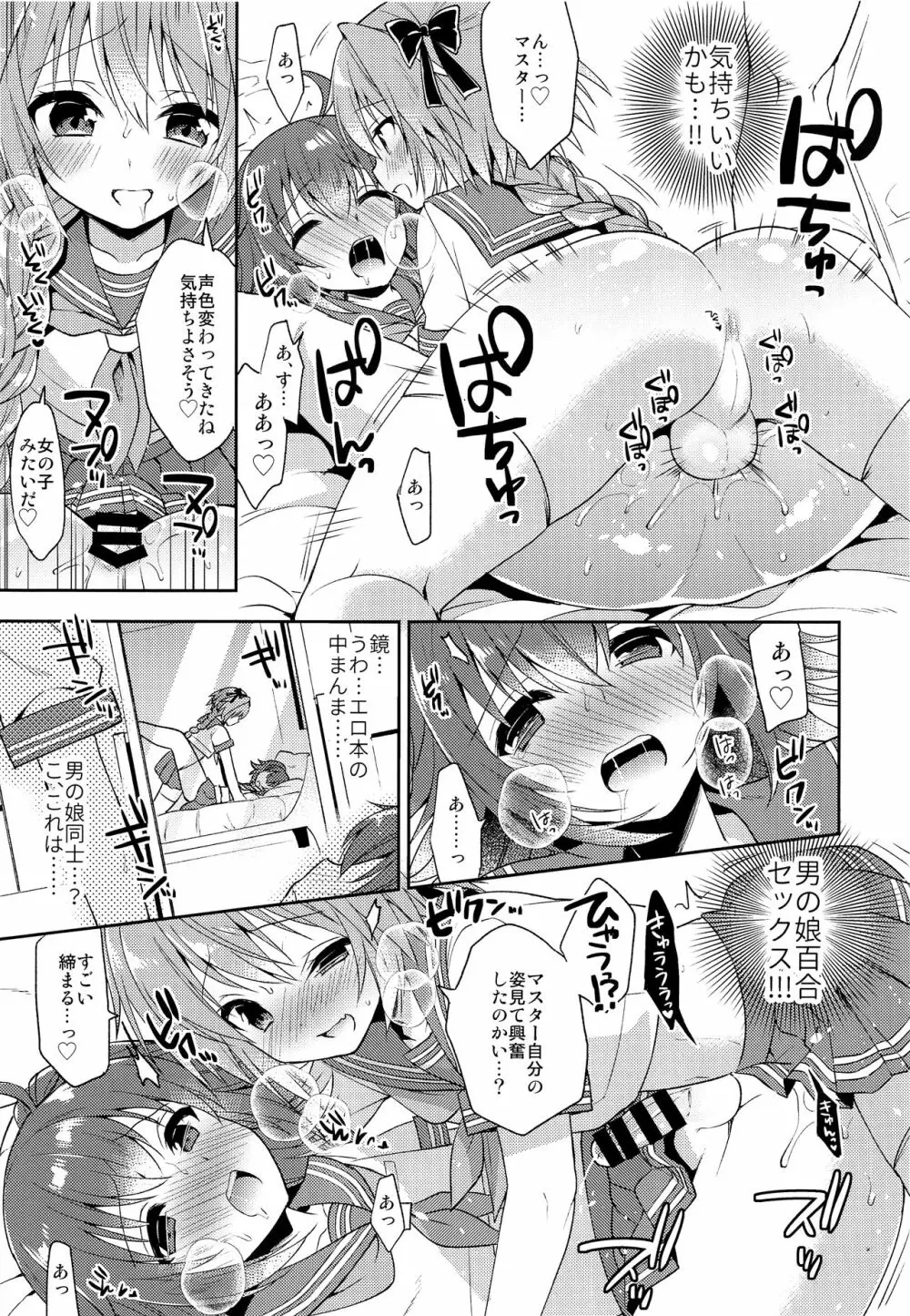 ボクのマスターは男の娘 - page14