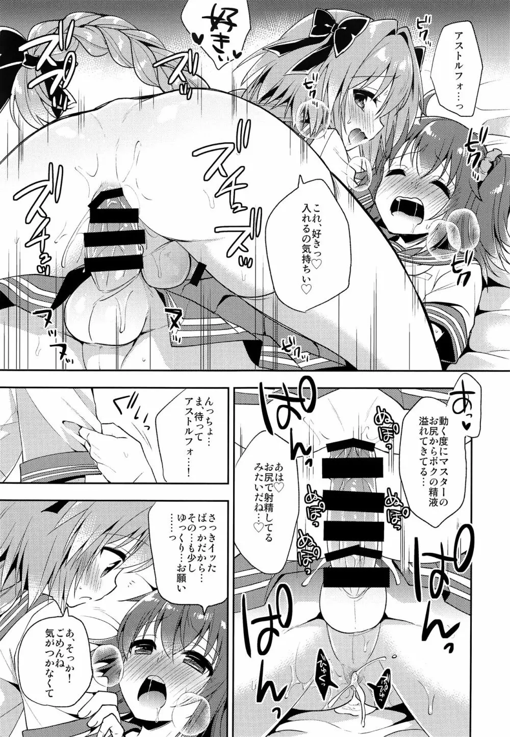 ボクのマスターは男の娘 - page18