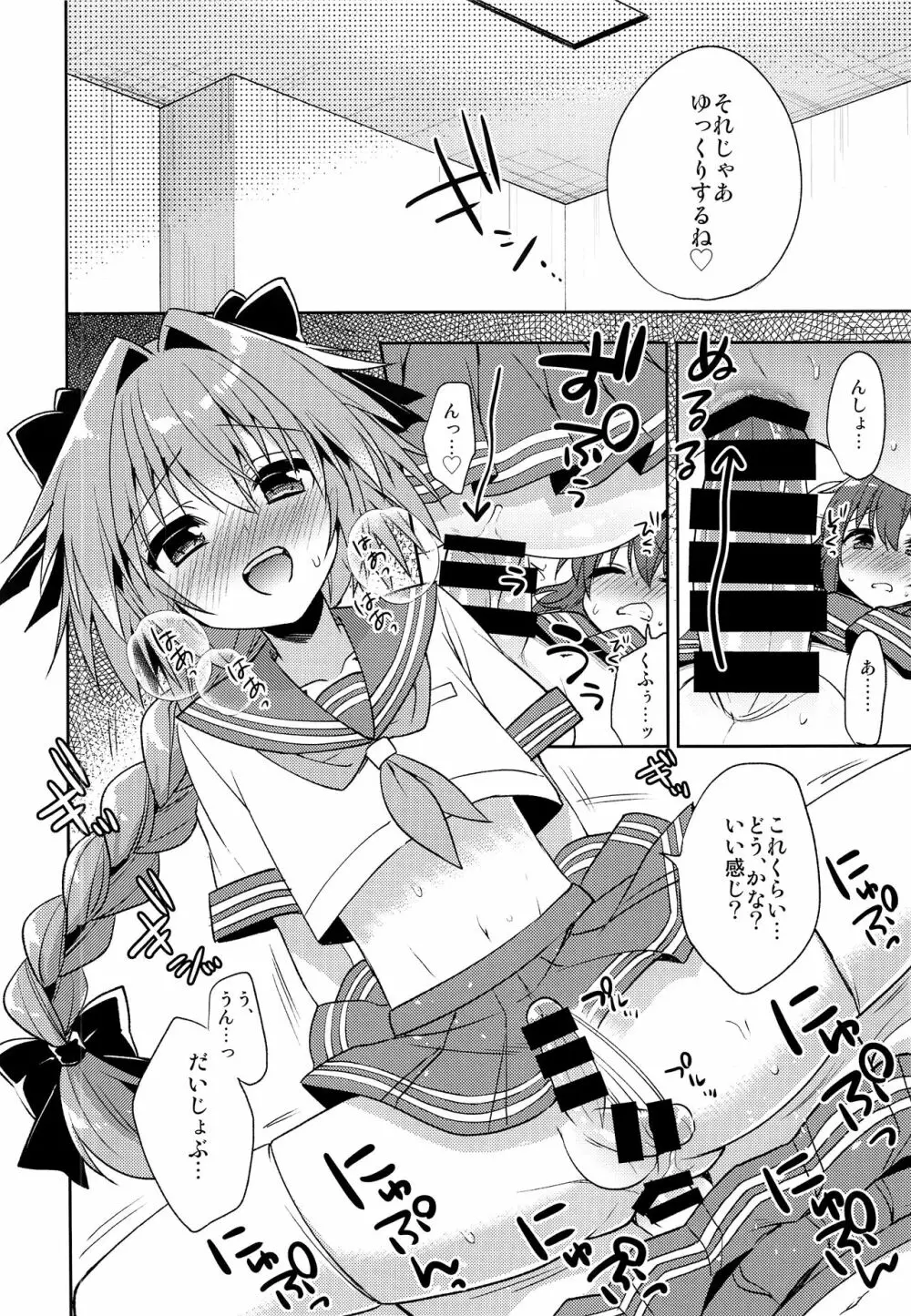ボクのマスターは男の娘 - page19