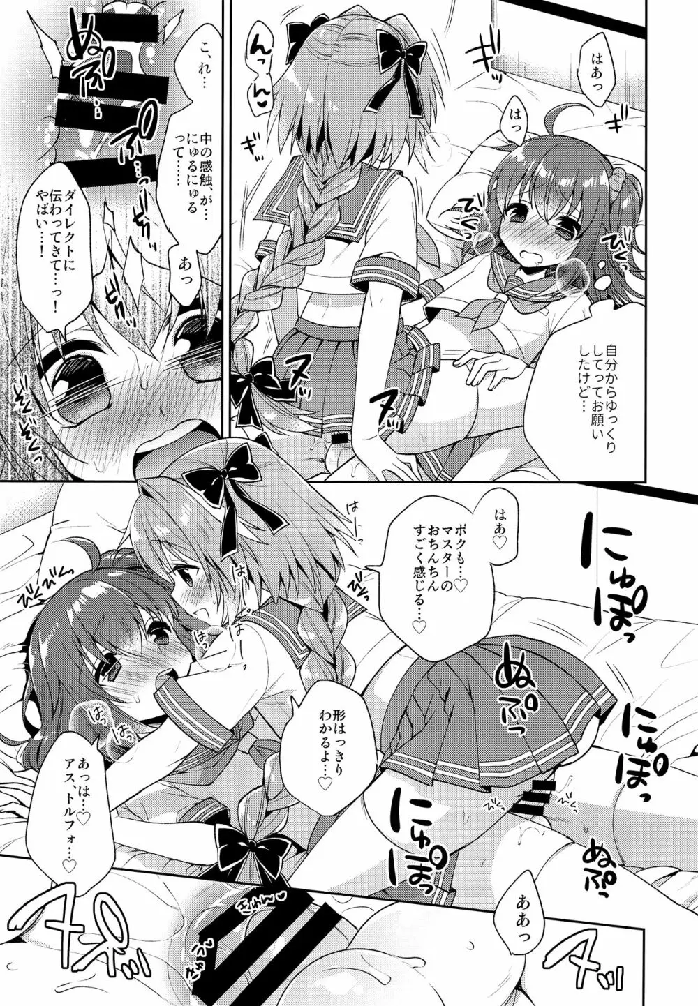 ボクのマスターは男の娘 - page20