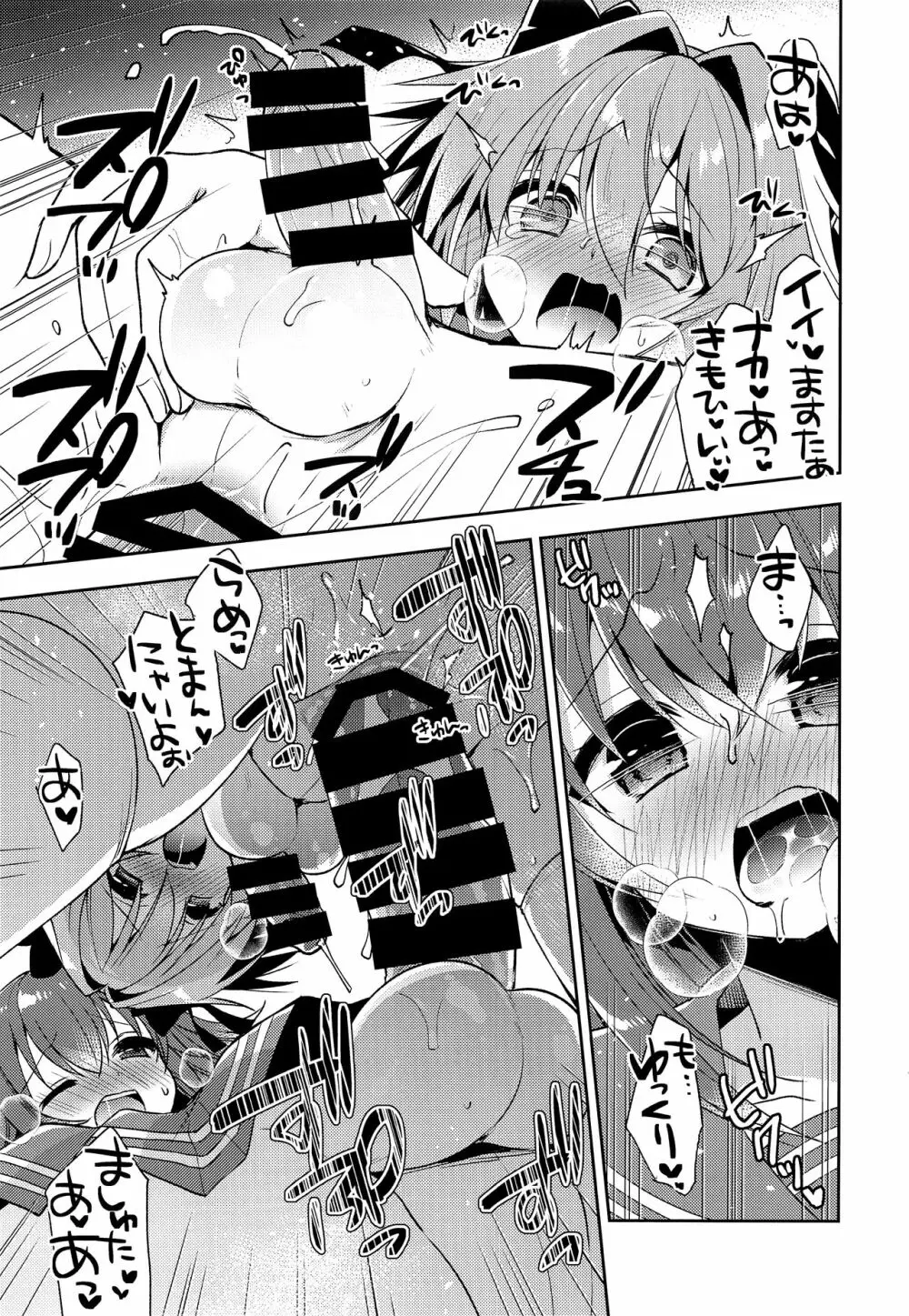 ボクのマスターは男の娘 - page22