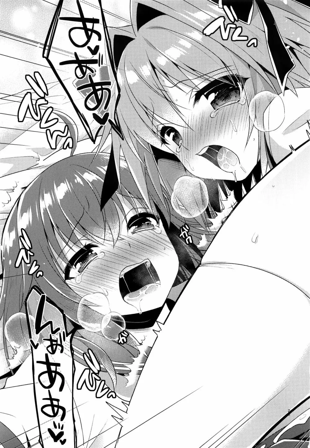 ボクのマスターは男の娘 - page24