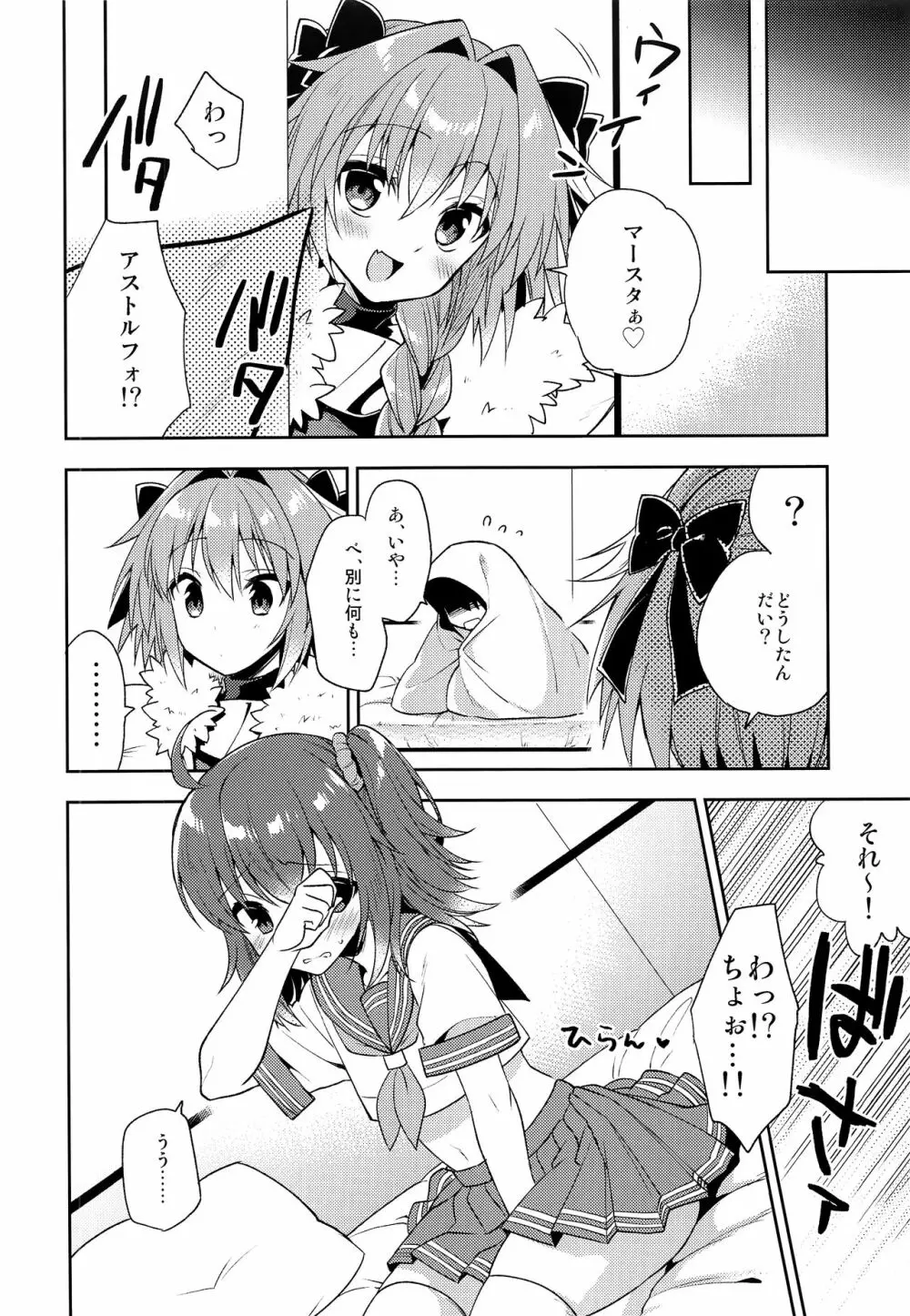 ボクのマスターは男の娘 - page25