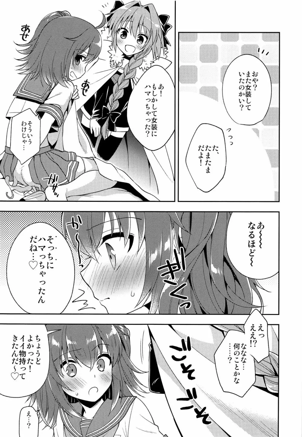 ボクのマスターは男の娘 - page26